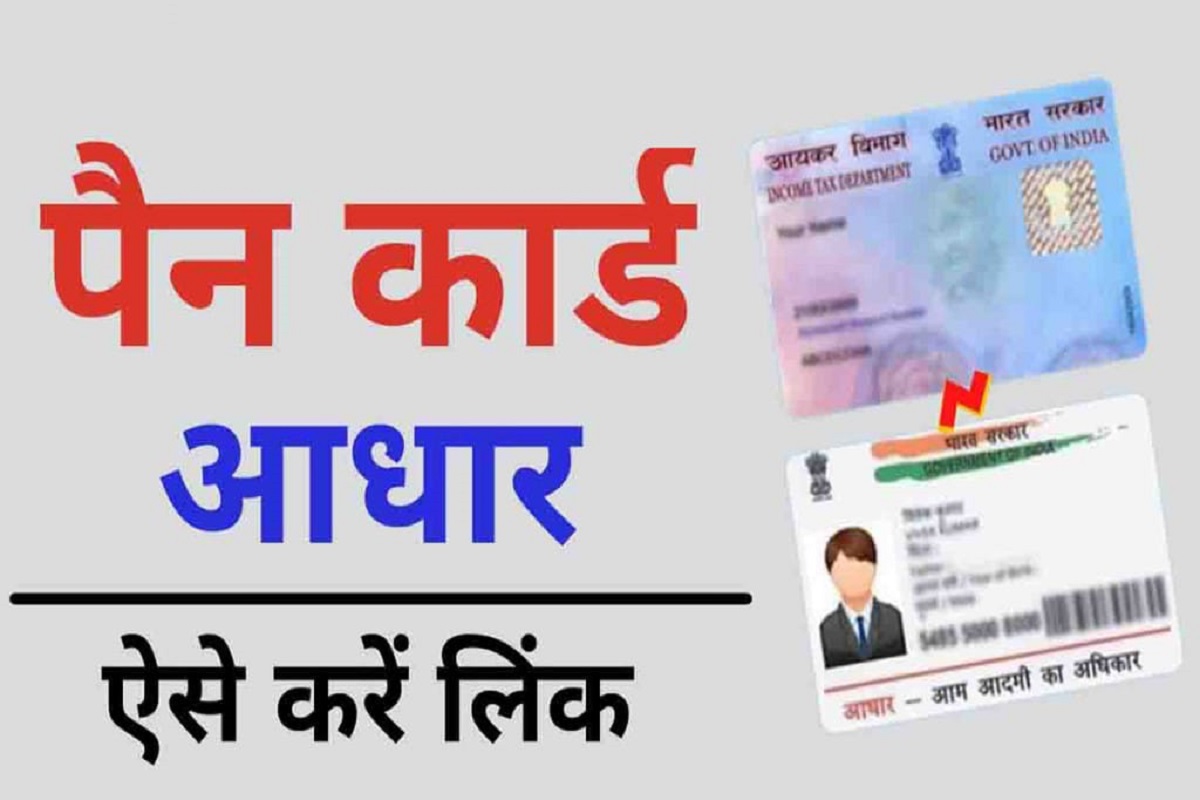 How to Link Aadhar Number With PAN Card